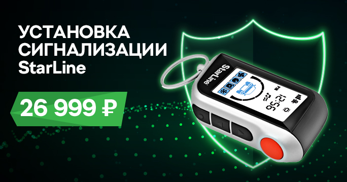 ŠKODA: Установка StarLine - 26 999 руб. фото 1