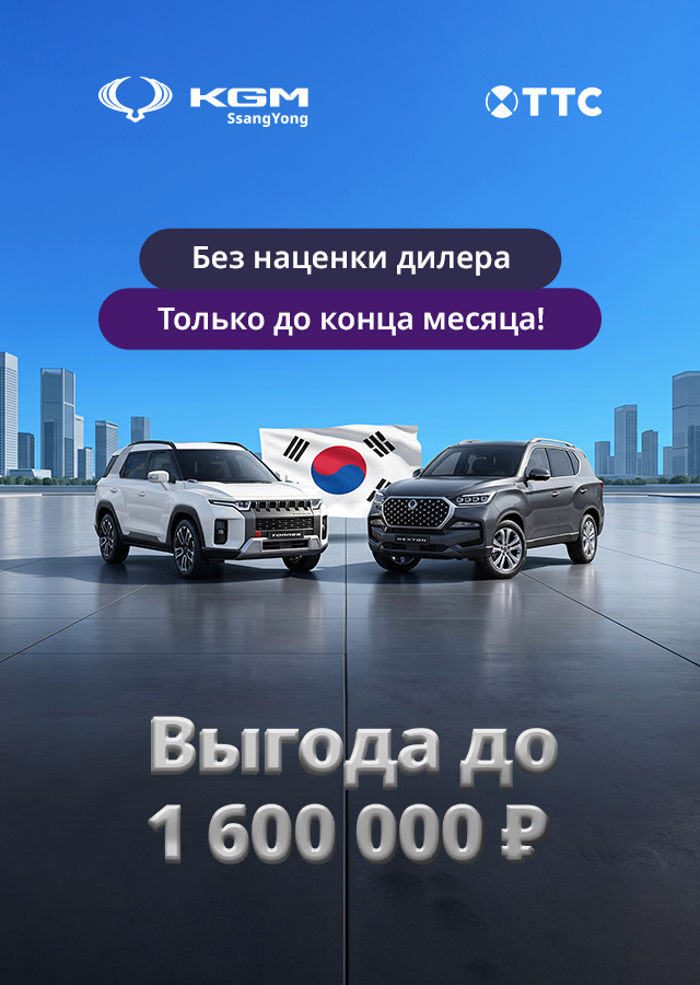 МЕГАвыгода на корейские авто!