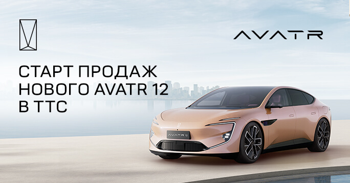 Встречайте AVATR 12 в ТТС
