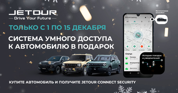 БЕЗОПАСНОСТЬ И КОНТРОЛЬ НАД ВАШИМ АВТОМОБИЛЕМ!