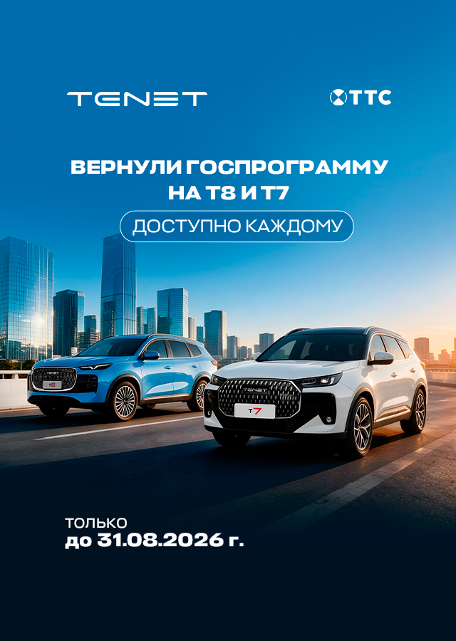 TENET (БМ Рычкова Карина)