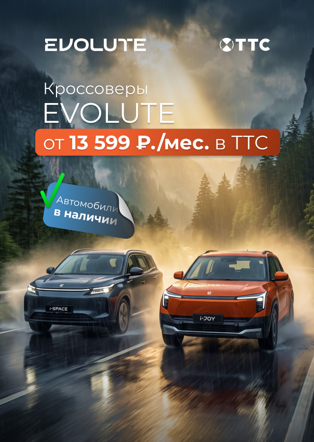 Кроссоверы EVOLUTE в наличии
