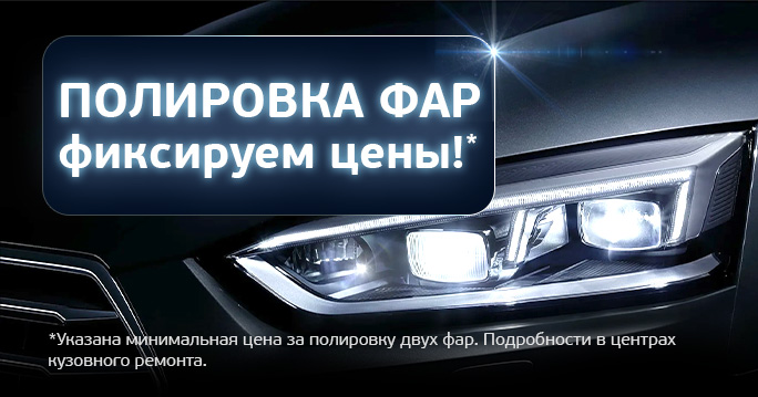 Полировка фар фото 1