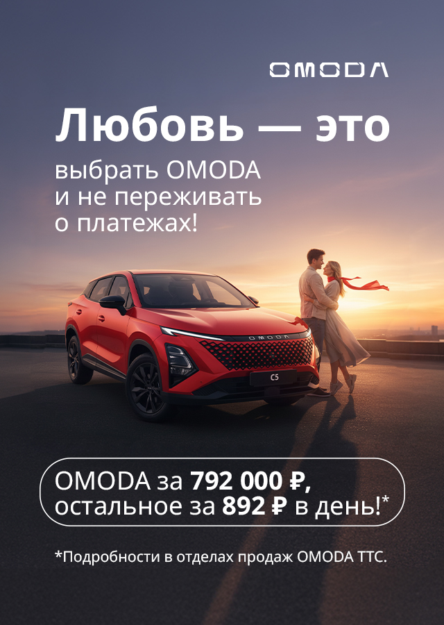 OMODA (БМ Шайхайдарова)