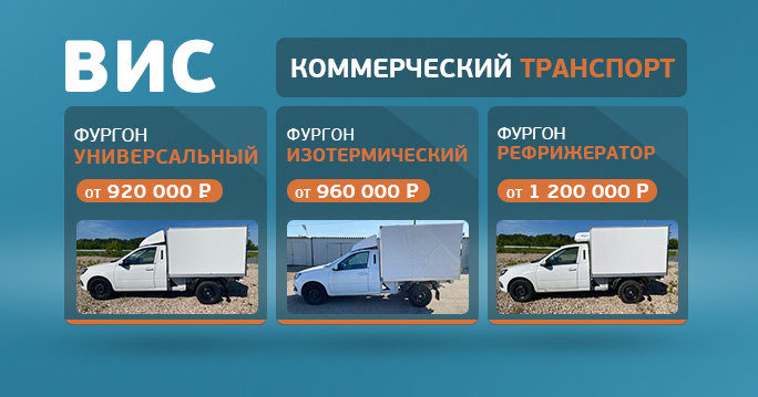  LADA коммерческий транспорт