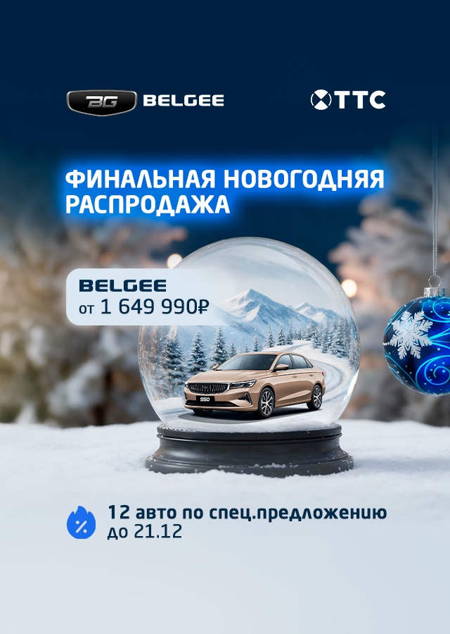 Belgee (БМ Калиниченко)